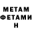 МЕТАМФЕТАМИН витя Noxud Basdanxarab